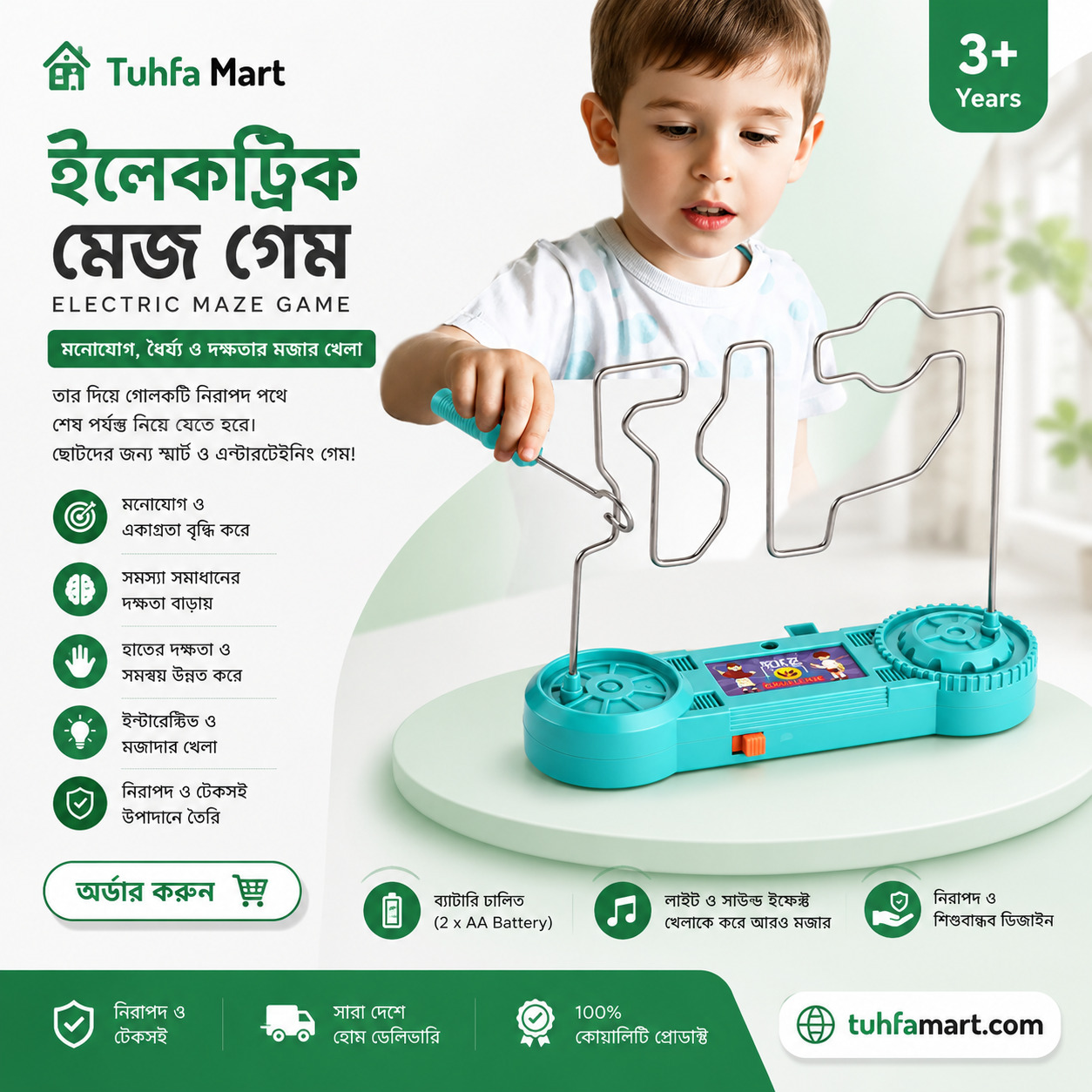 ইলেকট্রিক মেজ গেম – Electric Maze Game