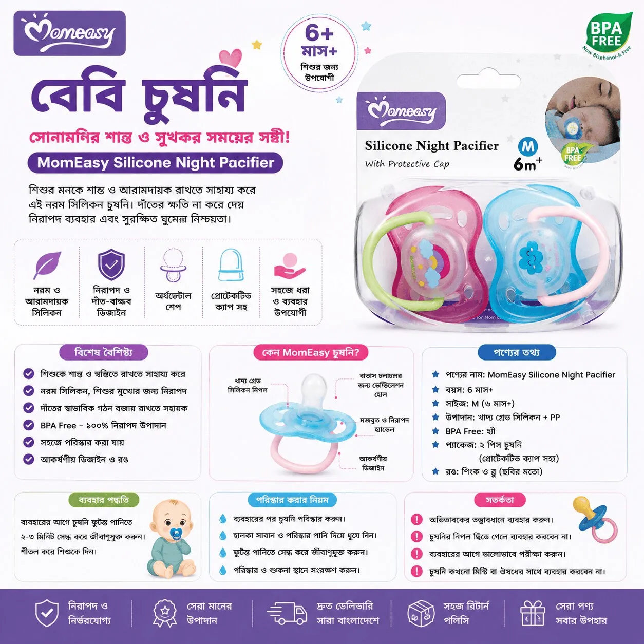 বেবি চুষনি ১ পিছ