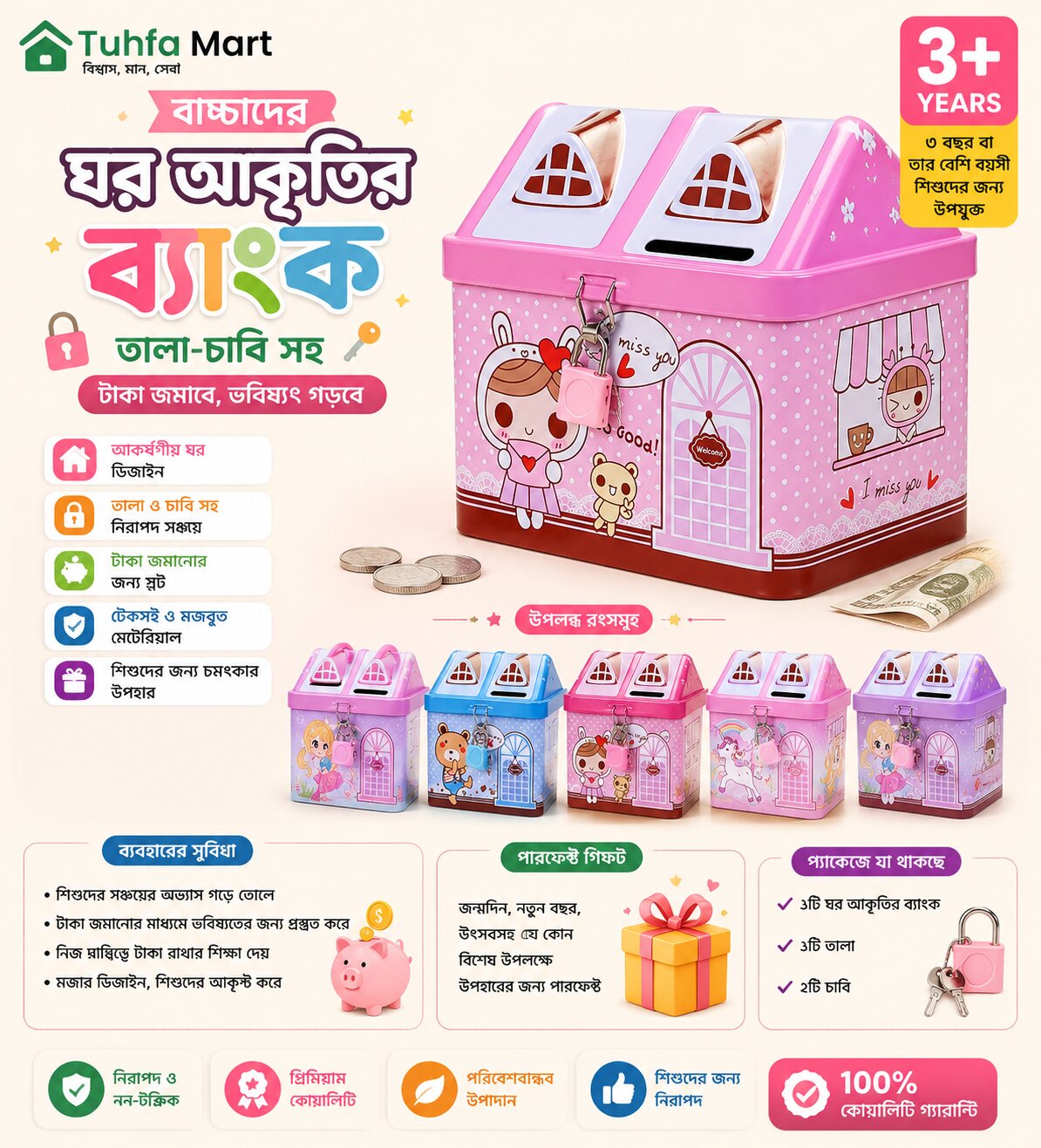 বাচ্চাদের ঘর আকৃতির ব্যাংক – তালা ও চাবি সহ