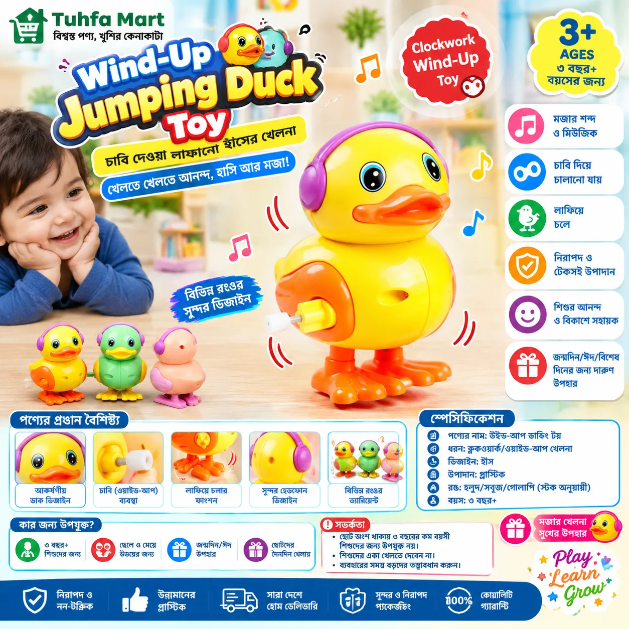 চাবি দেওয়া লাফানো হাঁসের খেলনা (Wind-Up Jumping Duck Toy)