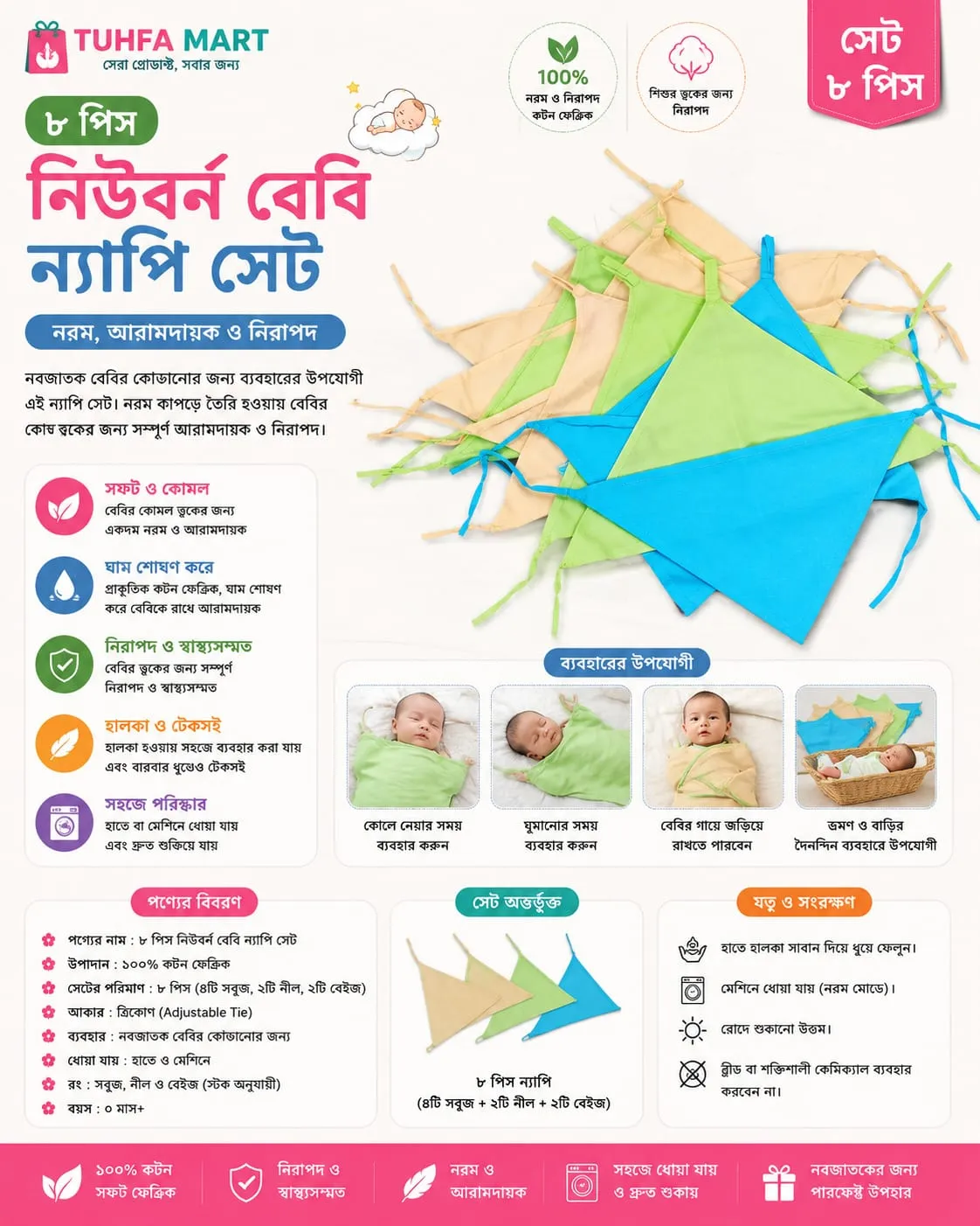 ৮ পিস নিউবর্ন বেবি ন্যাপি সেট