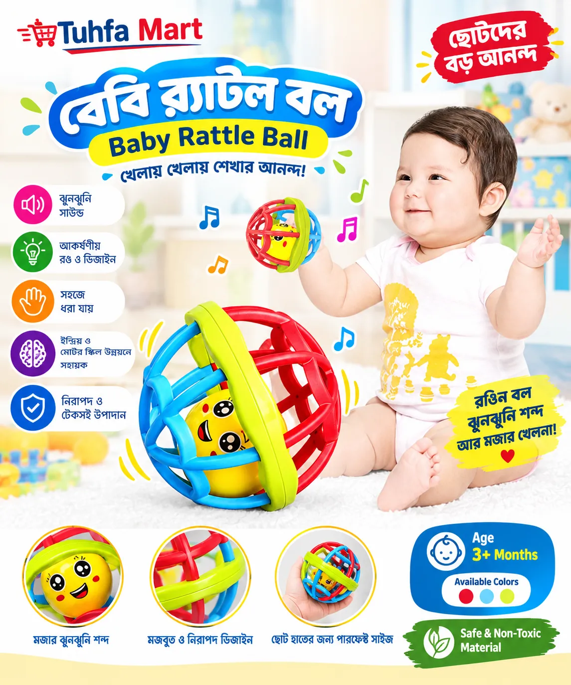 বেবি র‍্যাটল বল (শিশুদের ঝুনঝুনি বল)