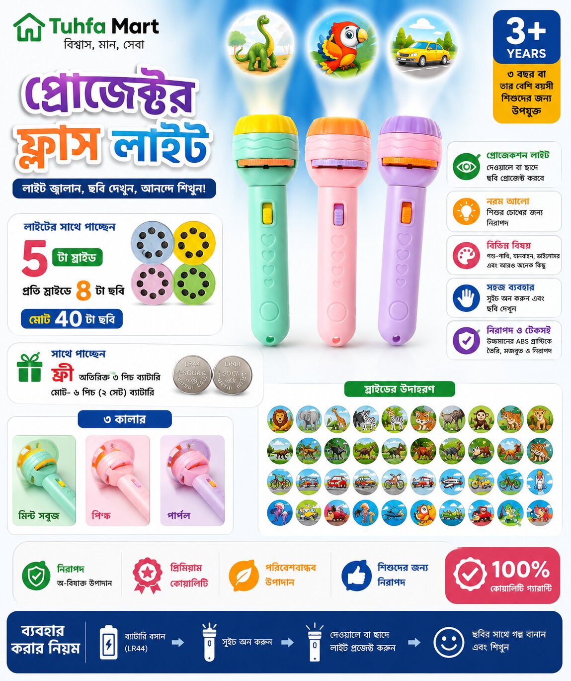 চায়না বাচ্চাদের প্রজেক্টর ফ্ল্যাশ লাইট – ৫ স্লাইডে ৪০ ছবি