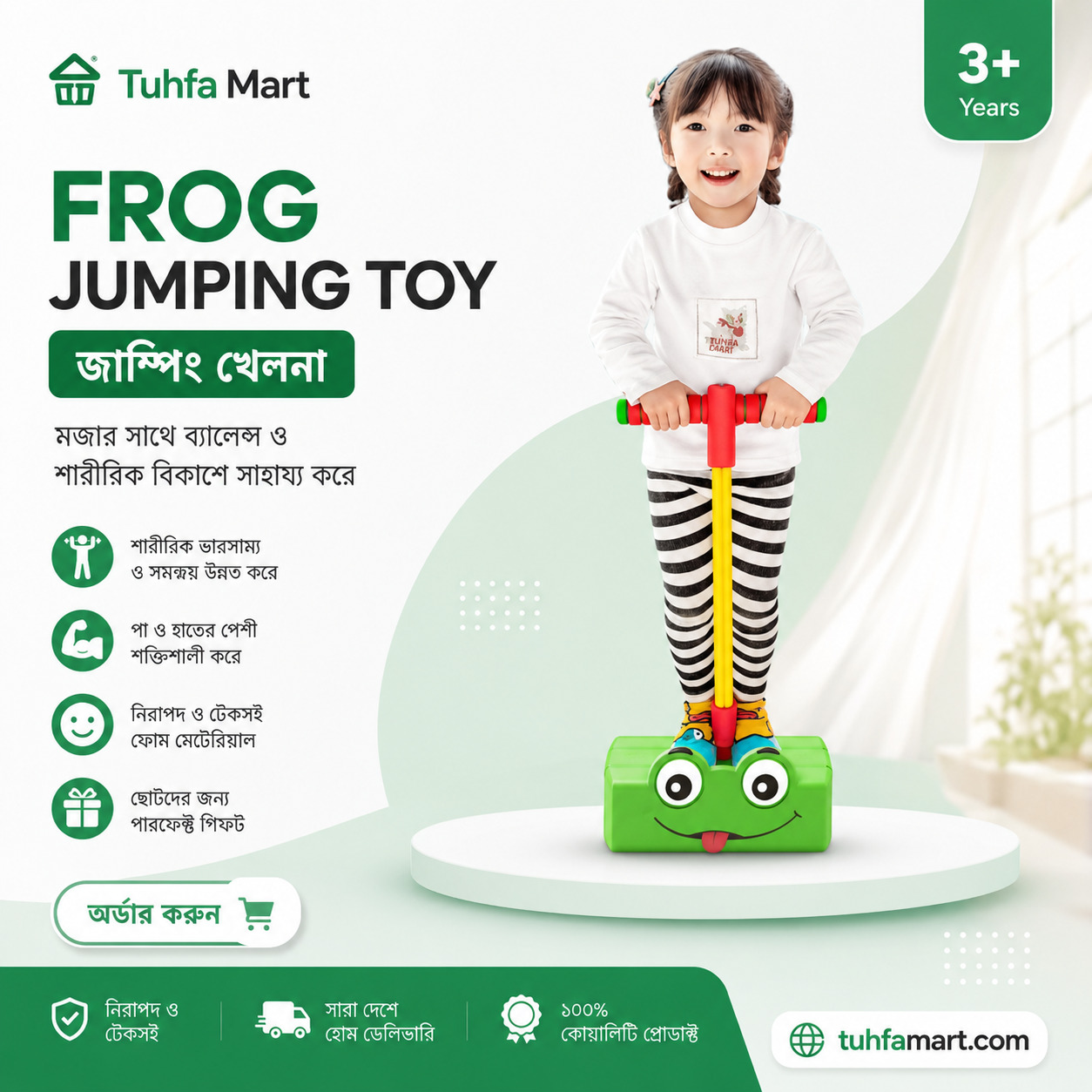 জাম্পিং খেলনা – ফ্রগ জাম্পিং টয়
