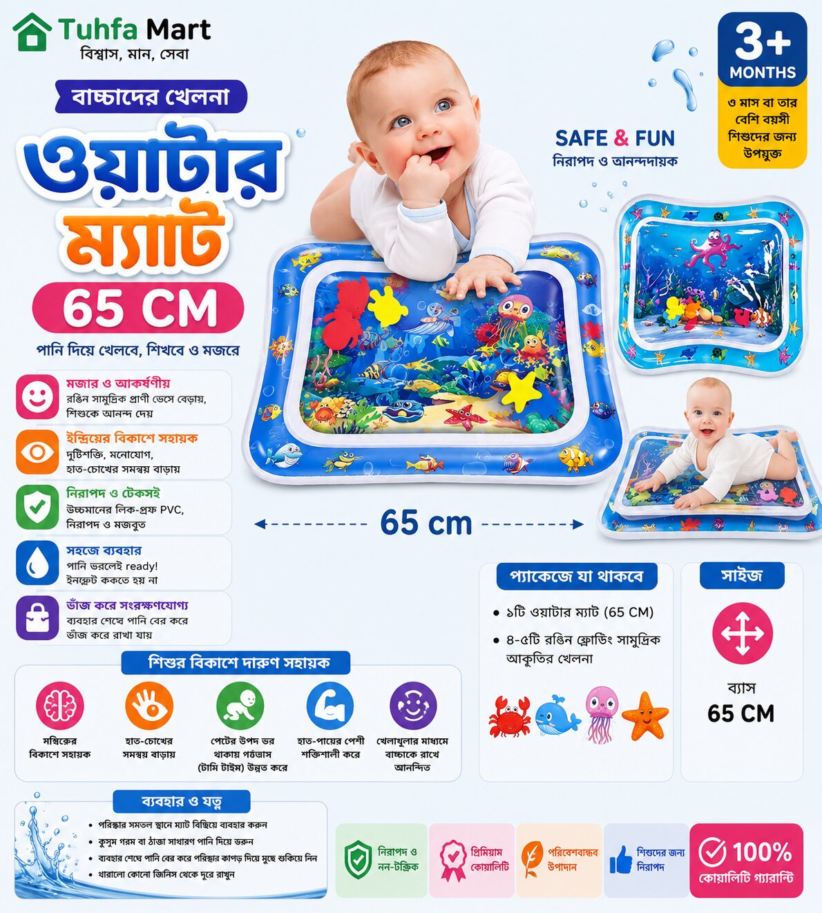 বাচ্চাদের খেলনা ওয়াটার ম্যাট ৬৫ CM