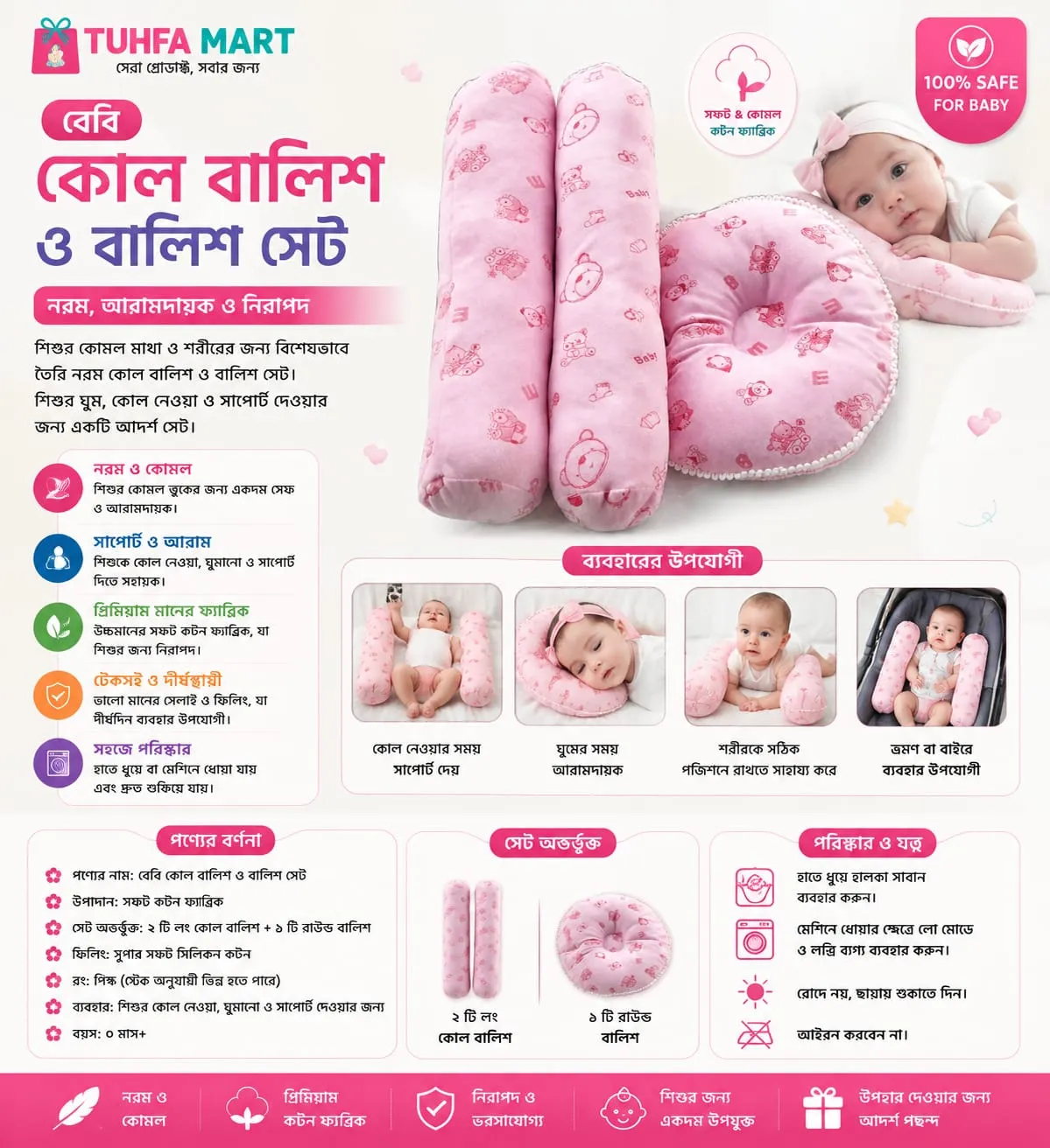 বেবি কোল বালিশ ও বালিশ সেট