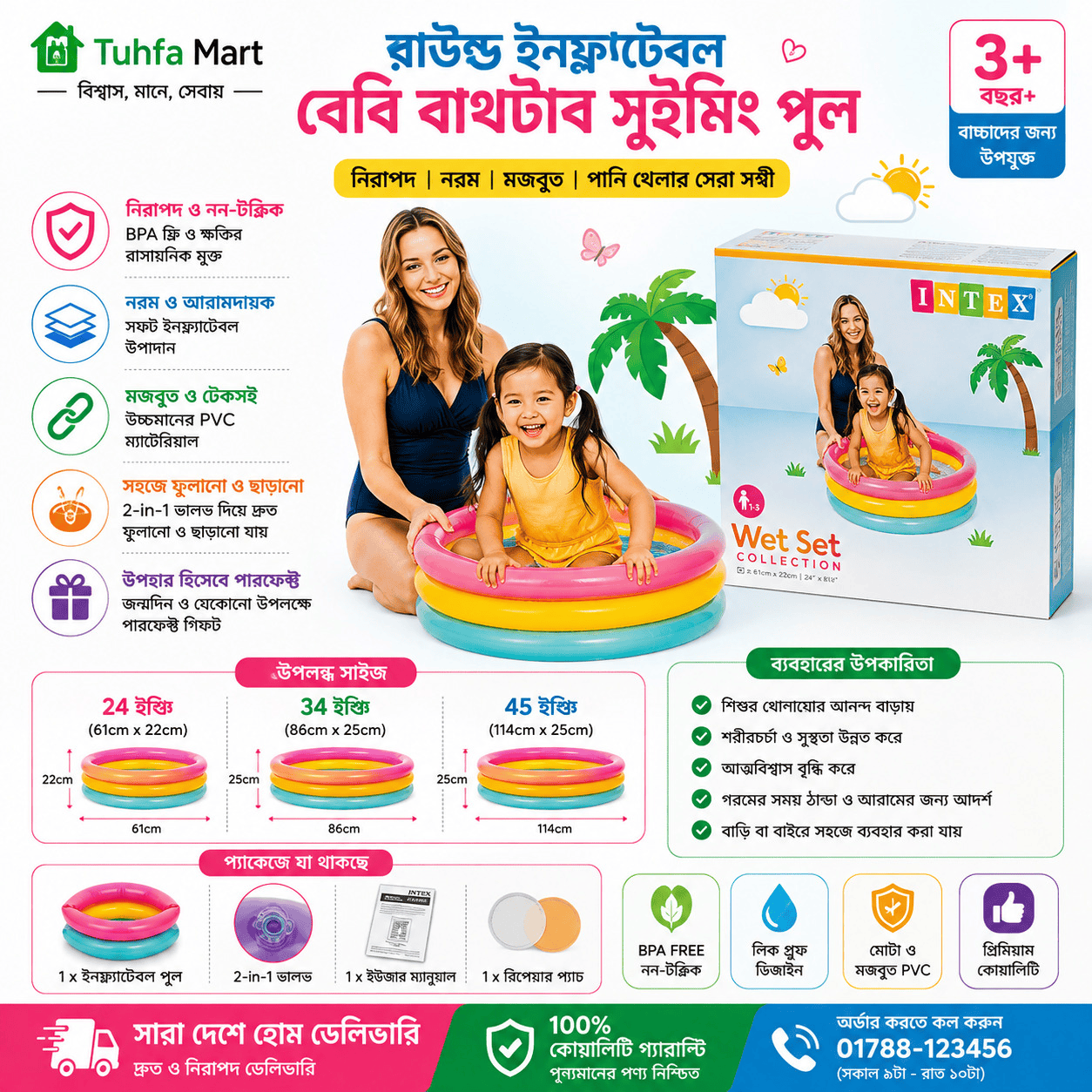 রাউন্ড ইনফ্ল্যাটেবল বেবি সুইমিং পুল | ২৪/৩৪/৪৫ ইঞ্চি